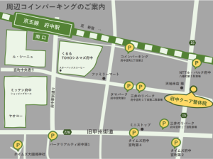 府中コインパーキングご案内