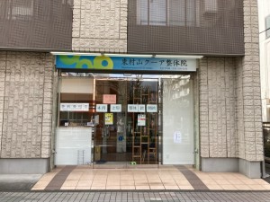 東村山クーア整体院　写真